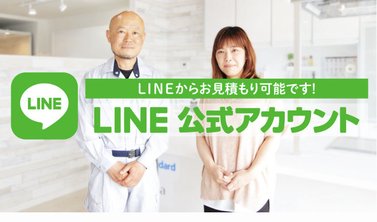 可児設備 LINE公式アカウント／LINEからお見積もり可能です
